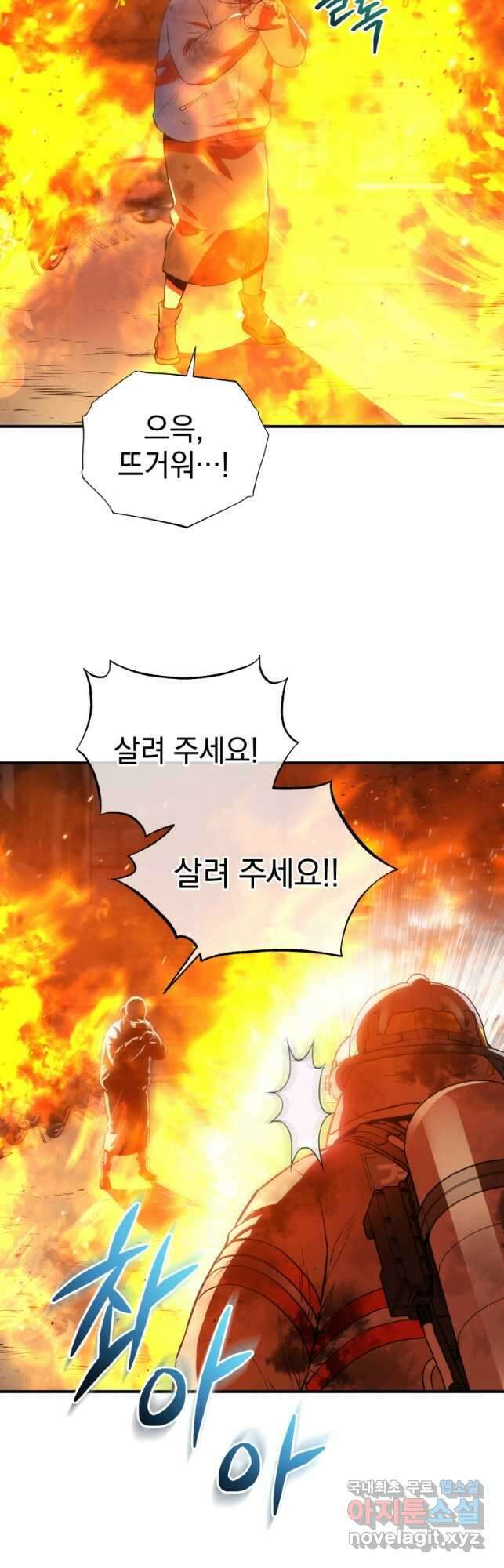 레스큐 시스템 71화 3