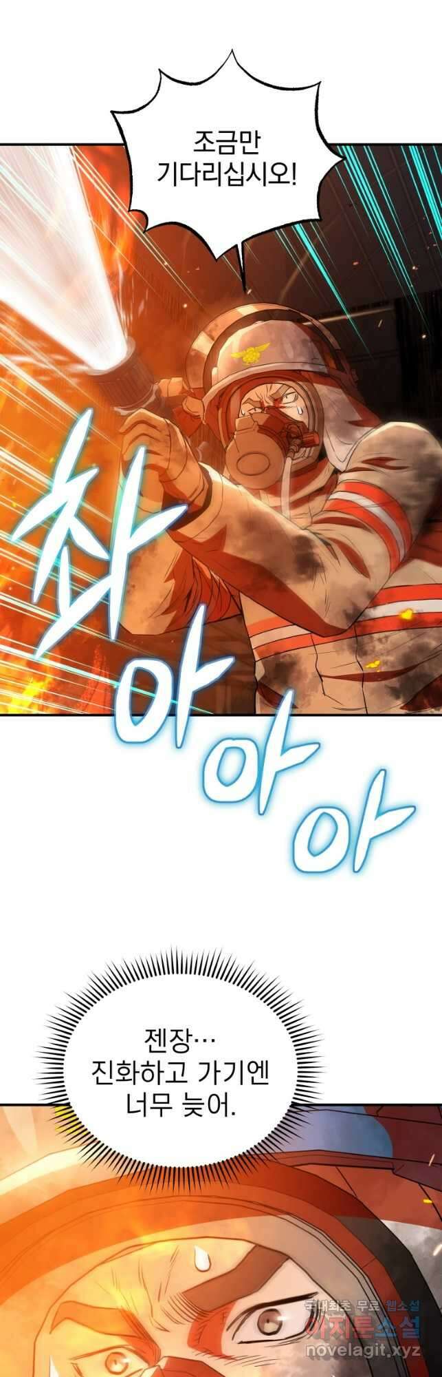 레스큐 시스템 71화 4