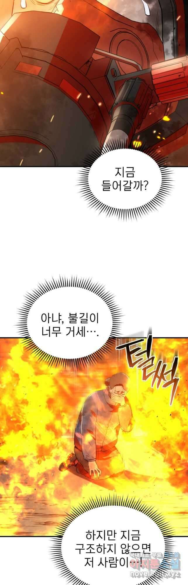 레스큐 시스템 71화 5