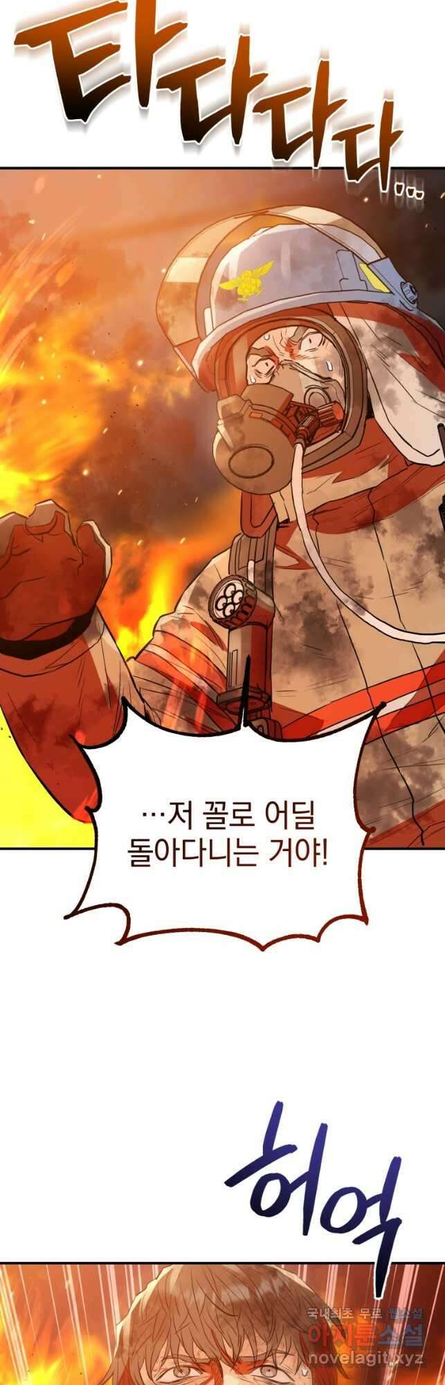 레스큐 시스템 71화 12
