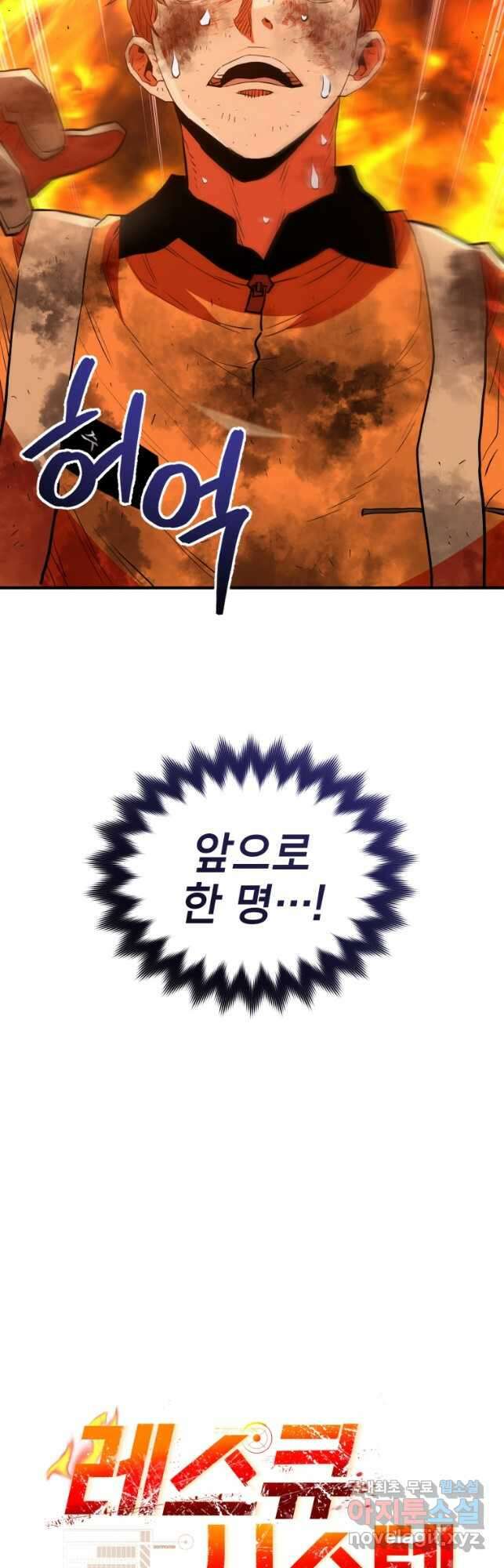 레스큐 시스템 71화 13