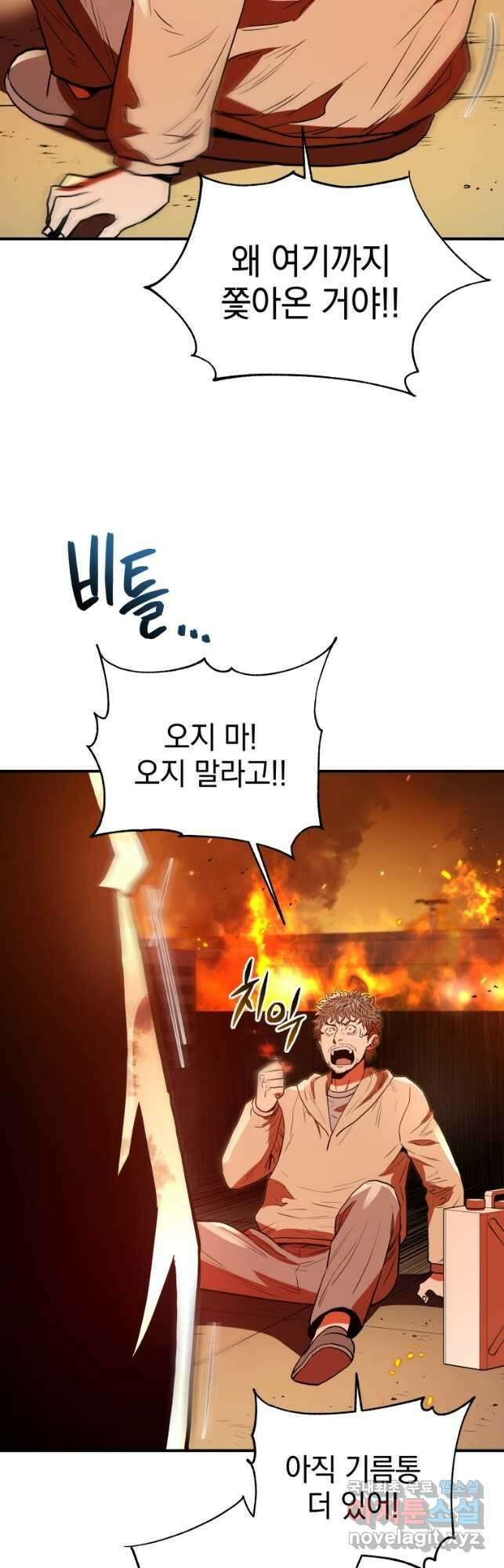 레스큐 시스템 71화 17
