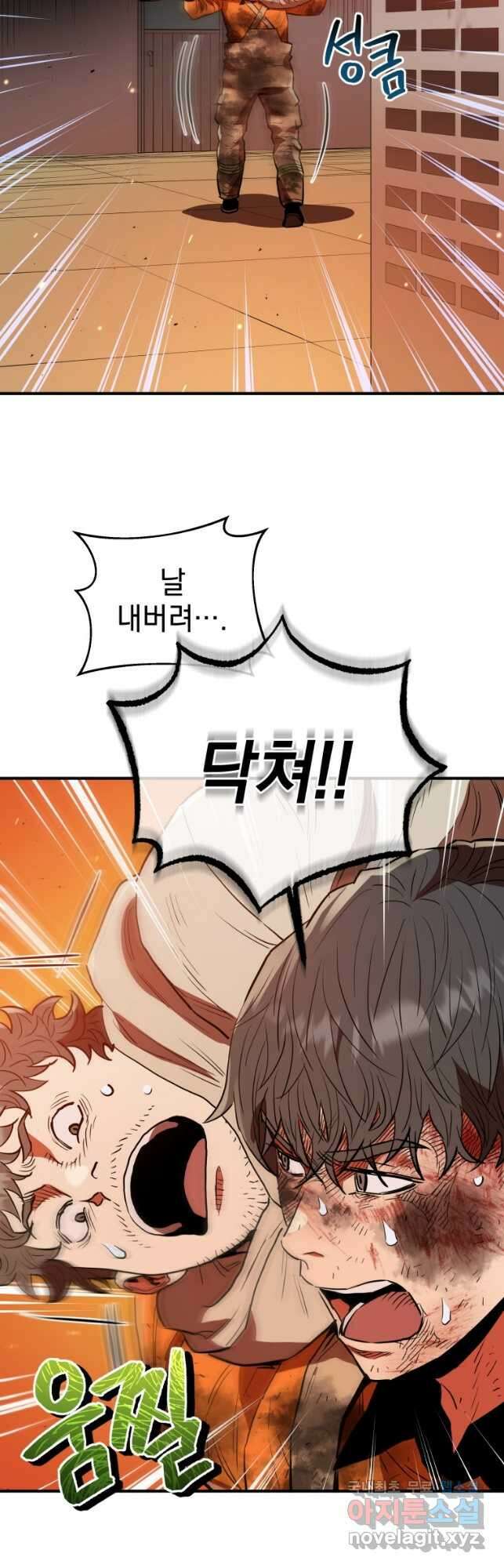 레스큐 시스템 71화 21