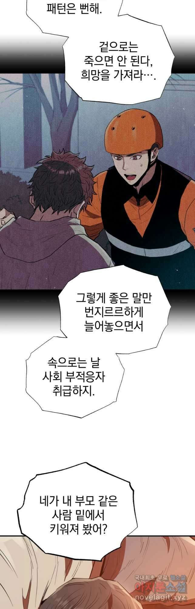 레스큐 시스템 71화 25