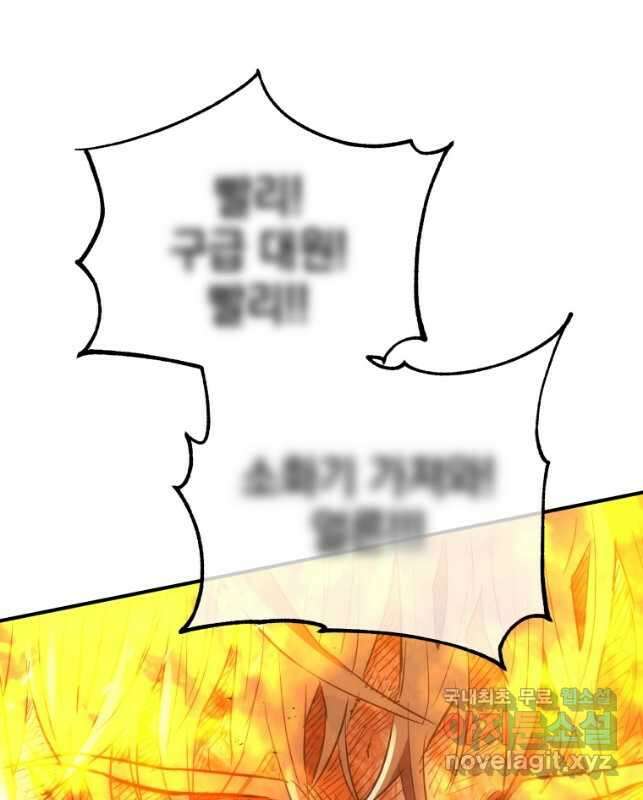 레스큐 시스템 71화 45