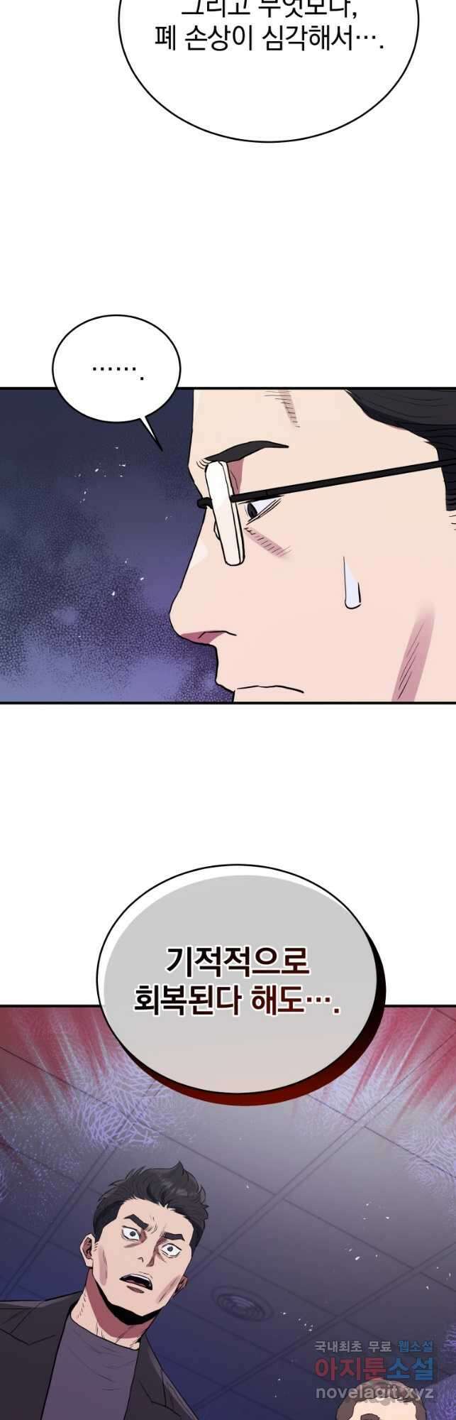 레스큐 시스템 71화 53