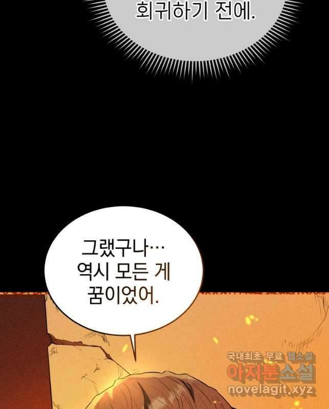 레스큐 시스템 71화 60