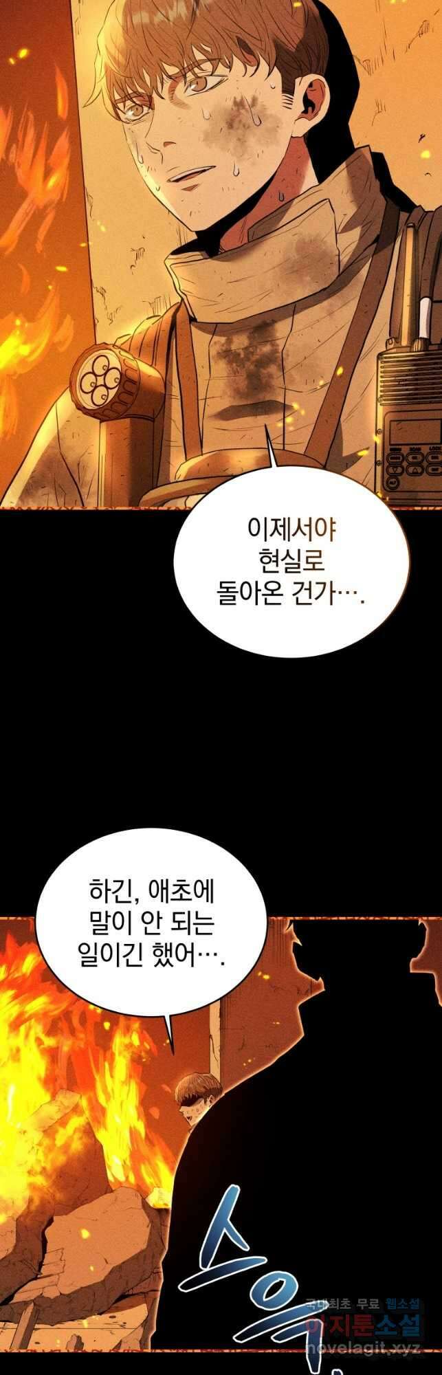 레스큐 시스템 71화 61