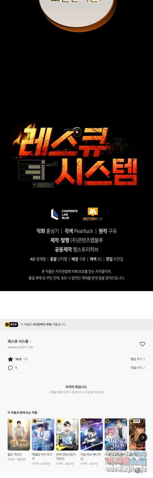 레스큐 시스템 71화 63