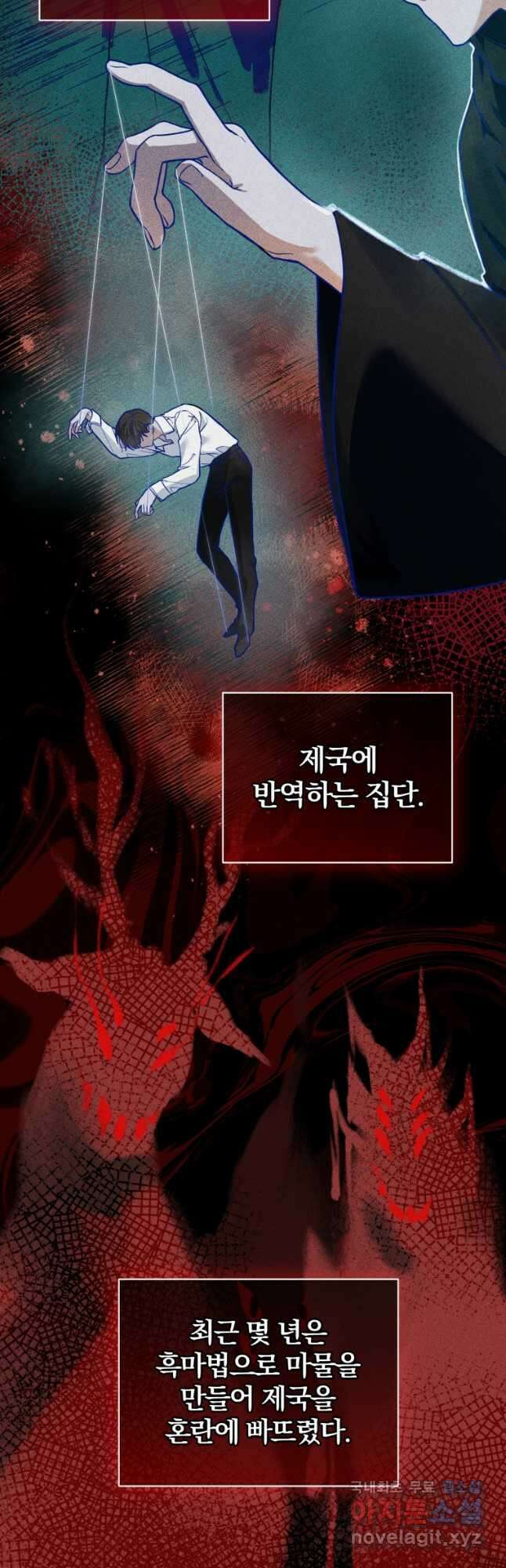 후회 광공의 여동생이 되었다 43화 5