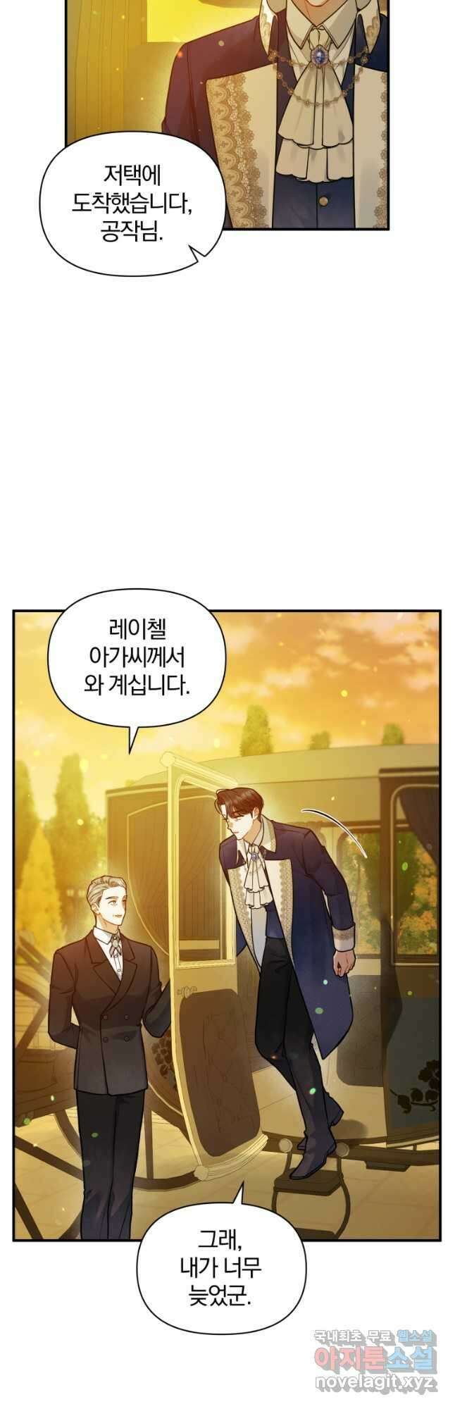 후회 광공의 여동생이 되었다 43화 9