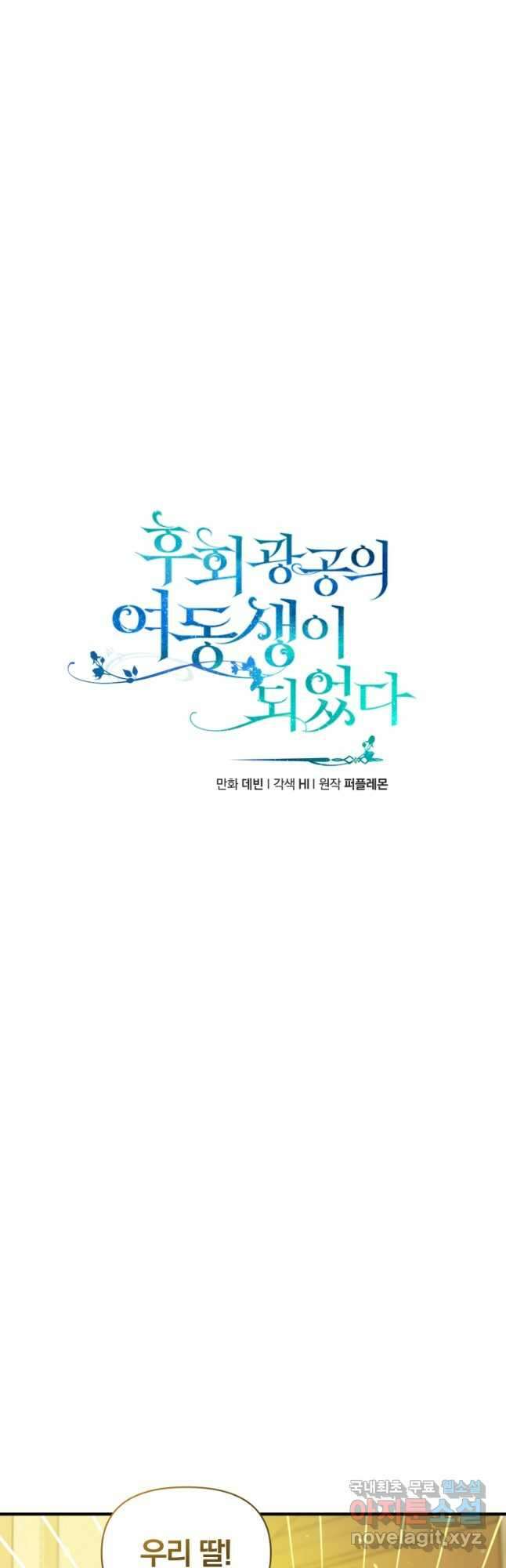 후회 광공의 여동생이 되었다 43화 10