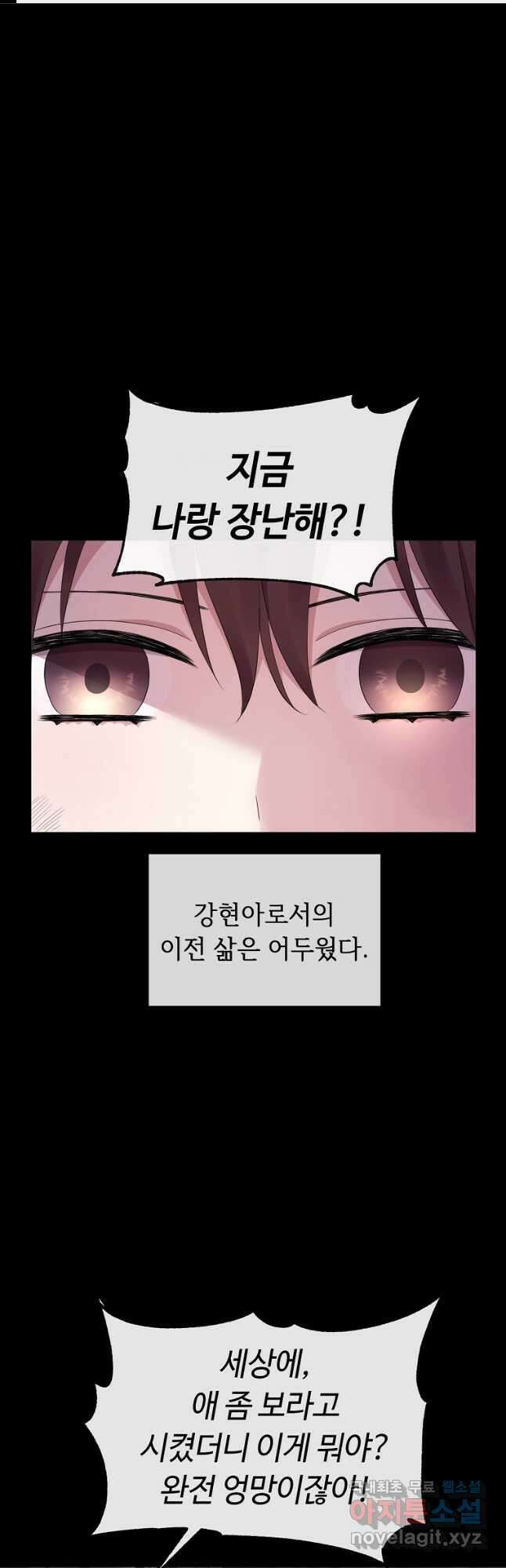 비켜요, 엔딩은 내가 정합니다 26화 1