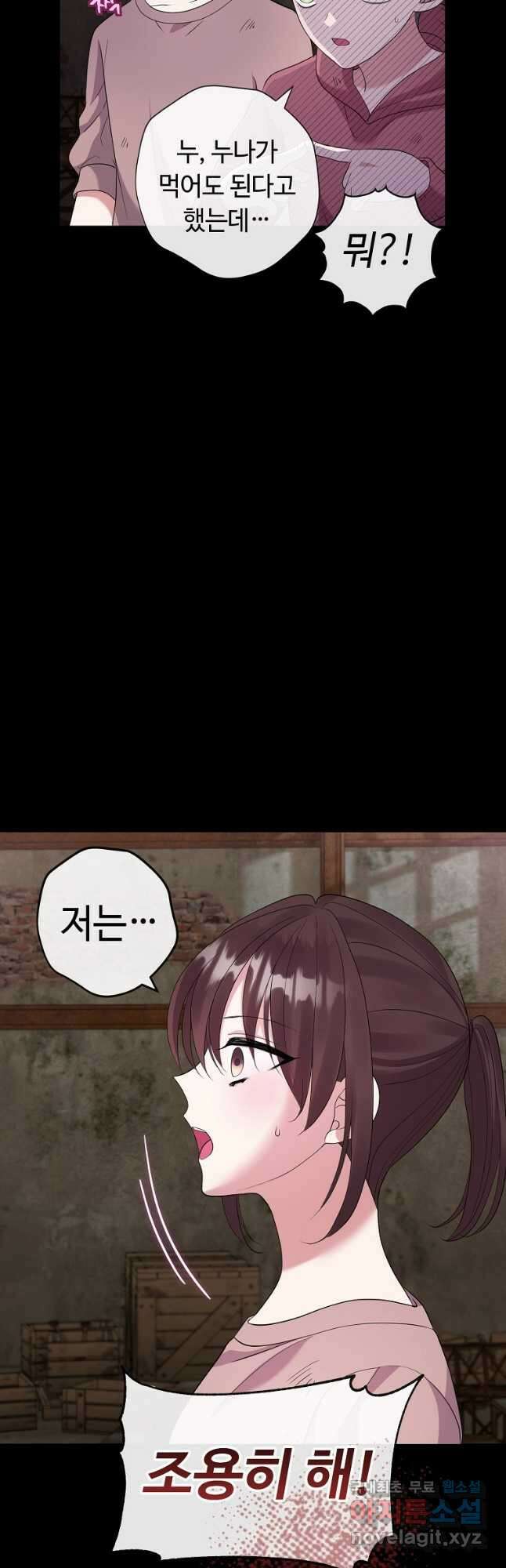 비켜요, 엔딩은 내가 정합니다 26화 3