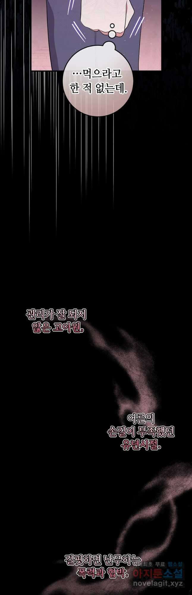 비켜요, 엔딩은 내가 정합니다 26화 6