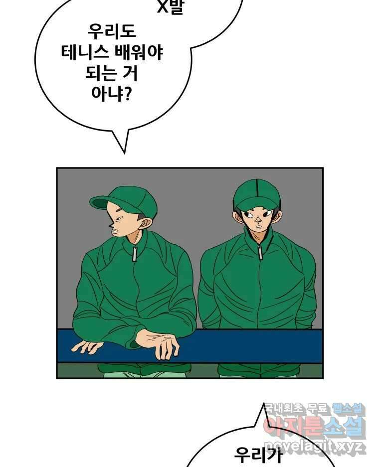기프트 97화_VS 영인고 (9) : 두 사람 4