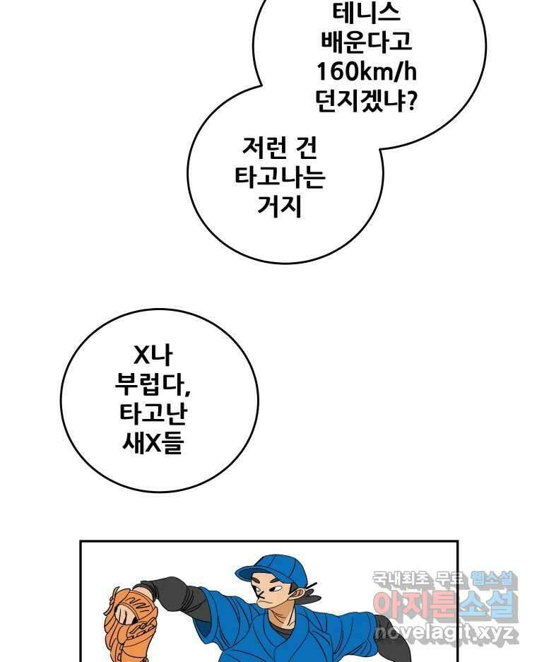 기프트 97화_VS 영인고 (9) : 두 사람 5