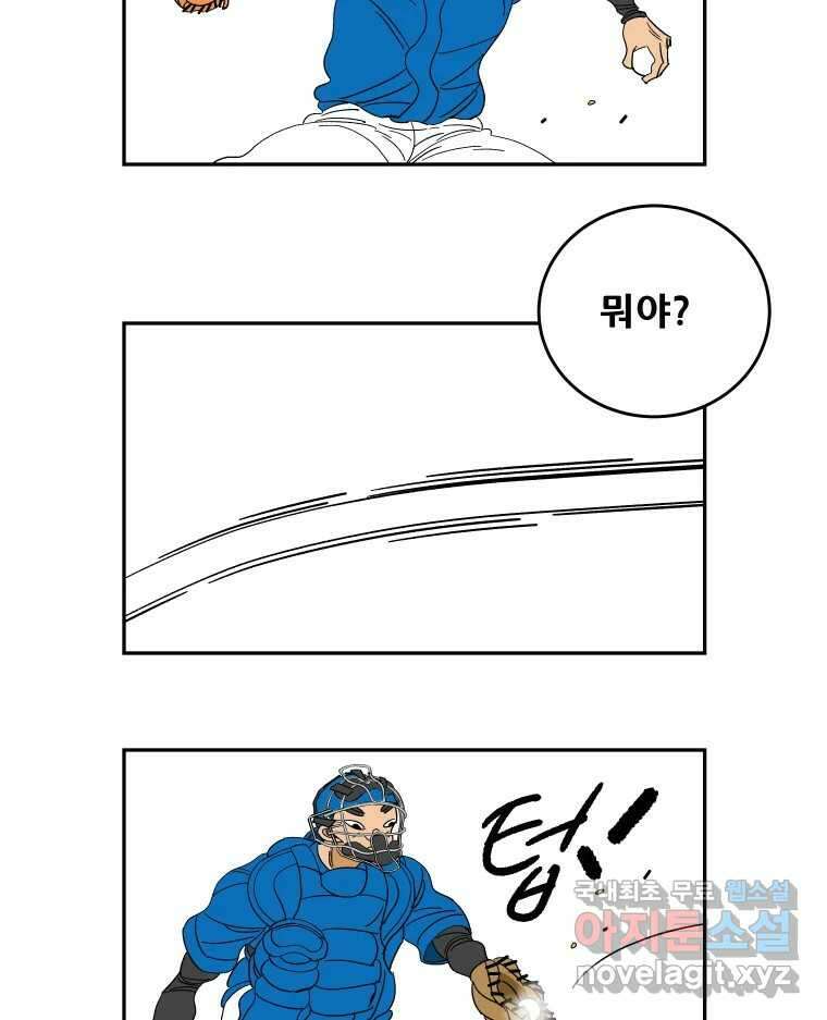 기프트 97화_VS 영인고 (9) : 두 사람 6