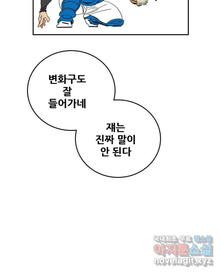 기프트 97화_VS 영인고 (9) : 두 사람 7