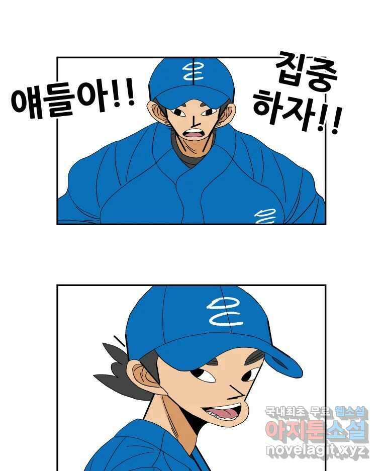 기프트 97화_VS 영인고 (9) : 두 사람 9
