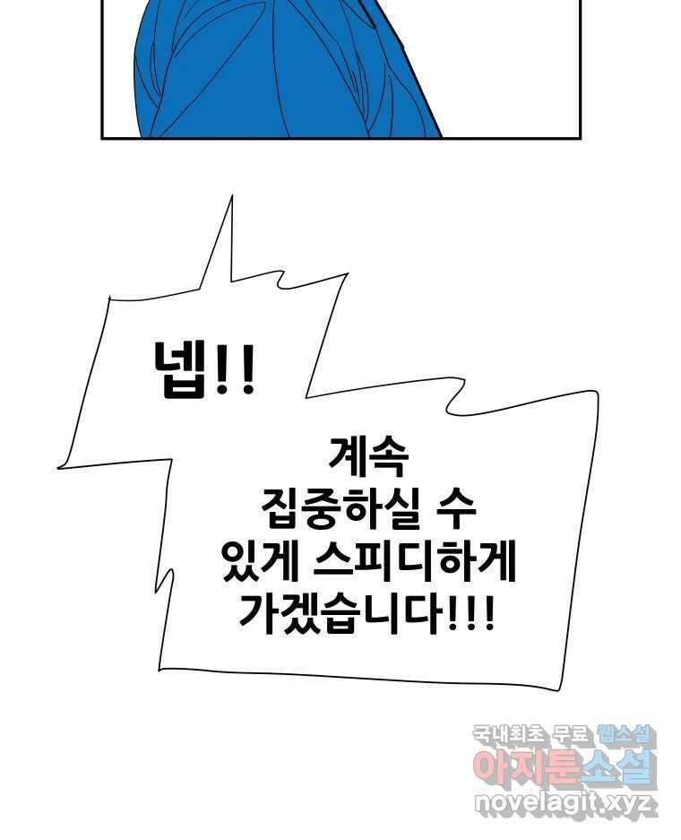 기프트 97화_VS 영인고 (9) : 두 사람 10