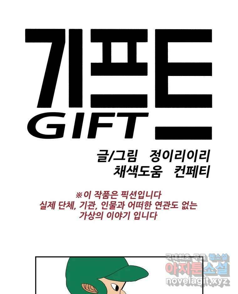 기프트 97화_VS 영인고 (9) : 두 사람 11