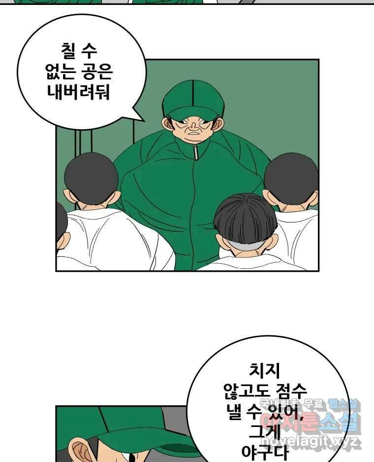 기프트 97화_VS 영인고 (9) : 두 사람 14