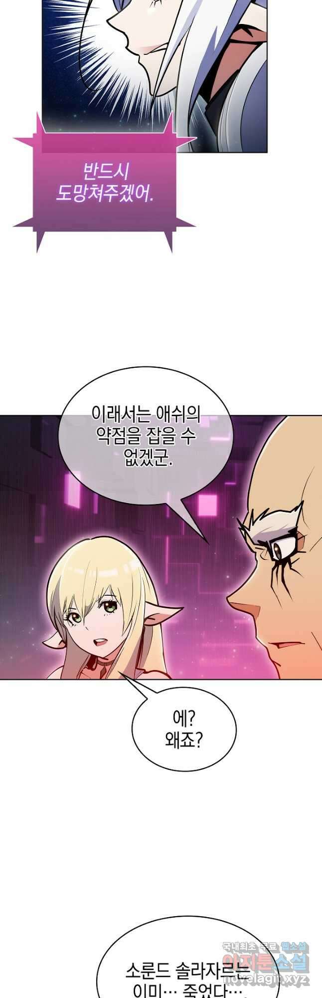 낙인의 플레인워커 64화 4