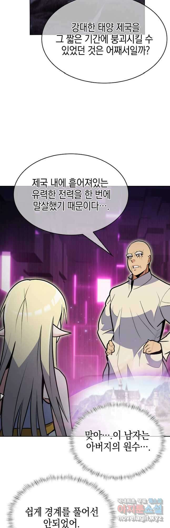 낙인의 플레인워커 64화 6