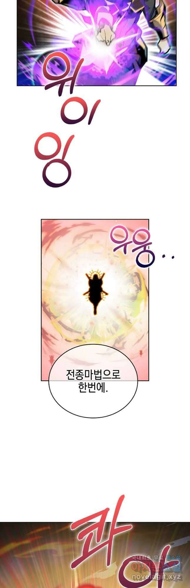 낙인의 플레인워커 64화 8