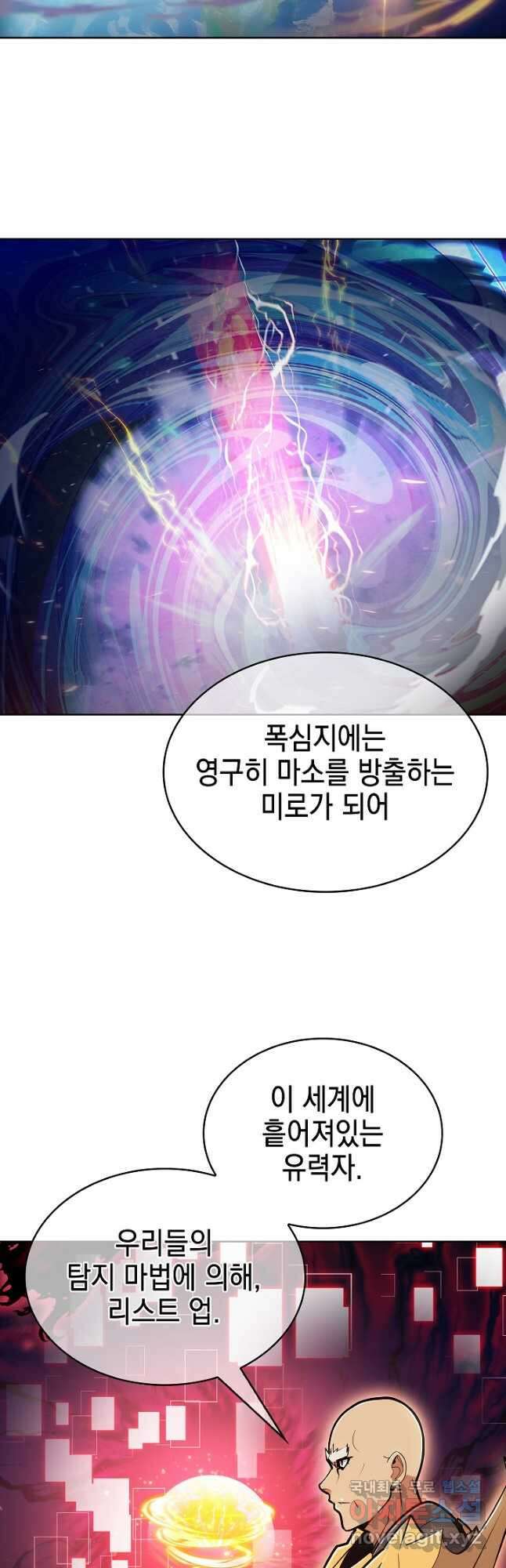 낙인의 플레인워커 64화 10