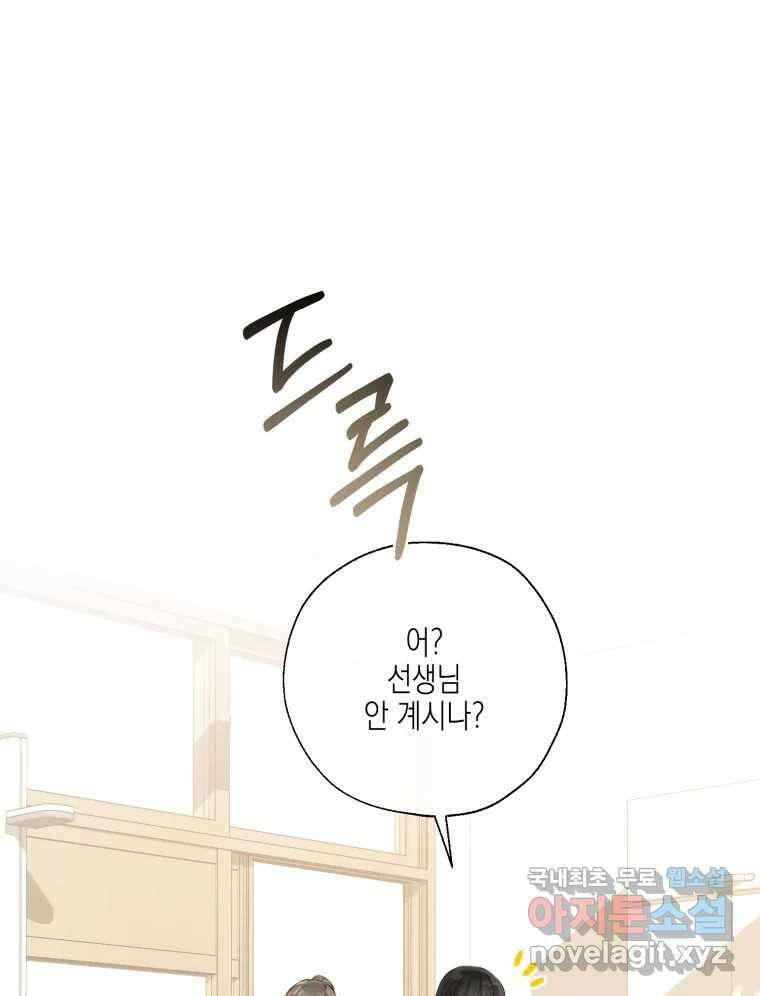 너를 만나다 133화 1