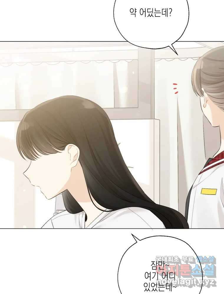 너를 만나다 133화 3