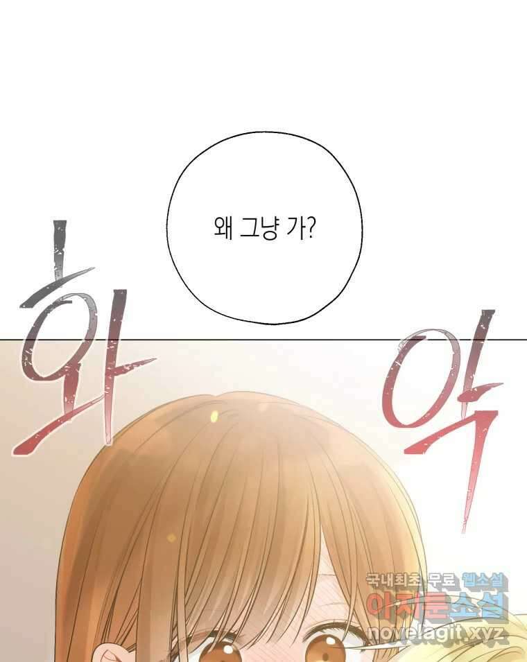 너를 만나다 133화 13