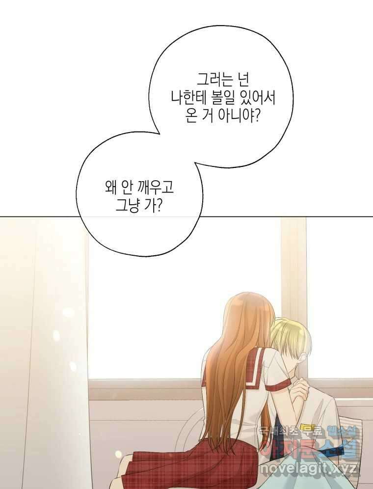 너를 만나다 133화 17