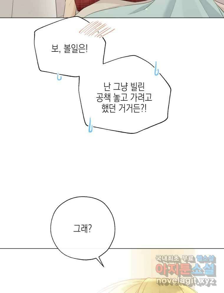 너를 만나다 133화 18