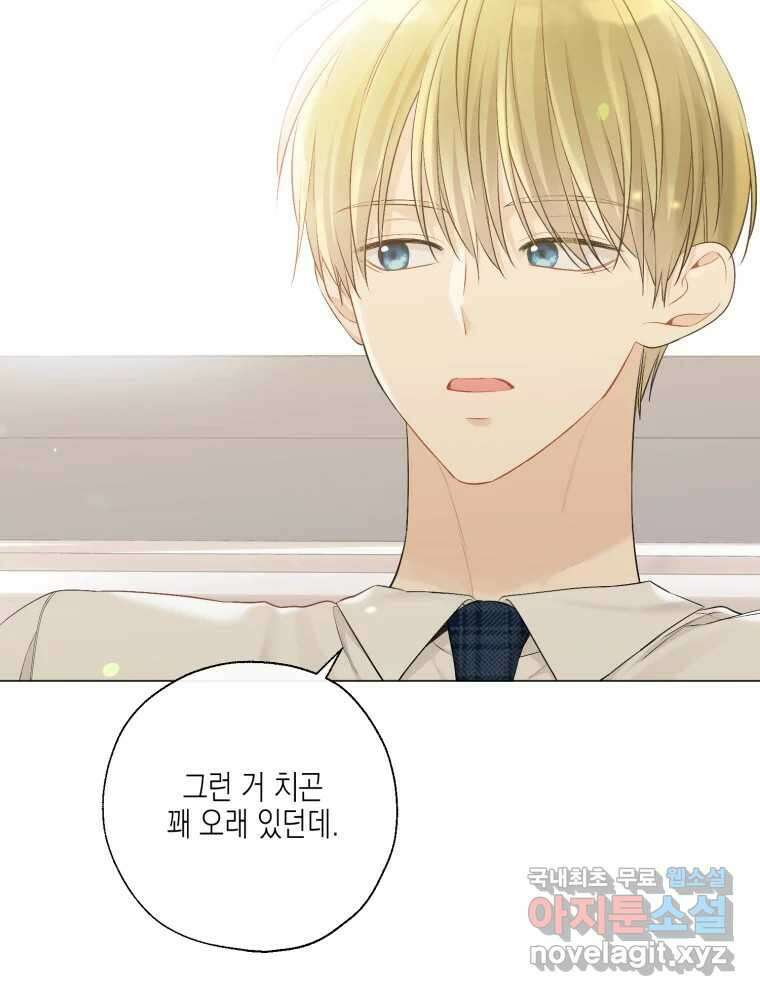 너를 만나다 133화 19