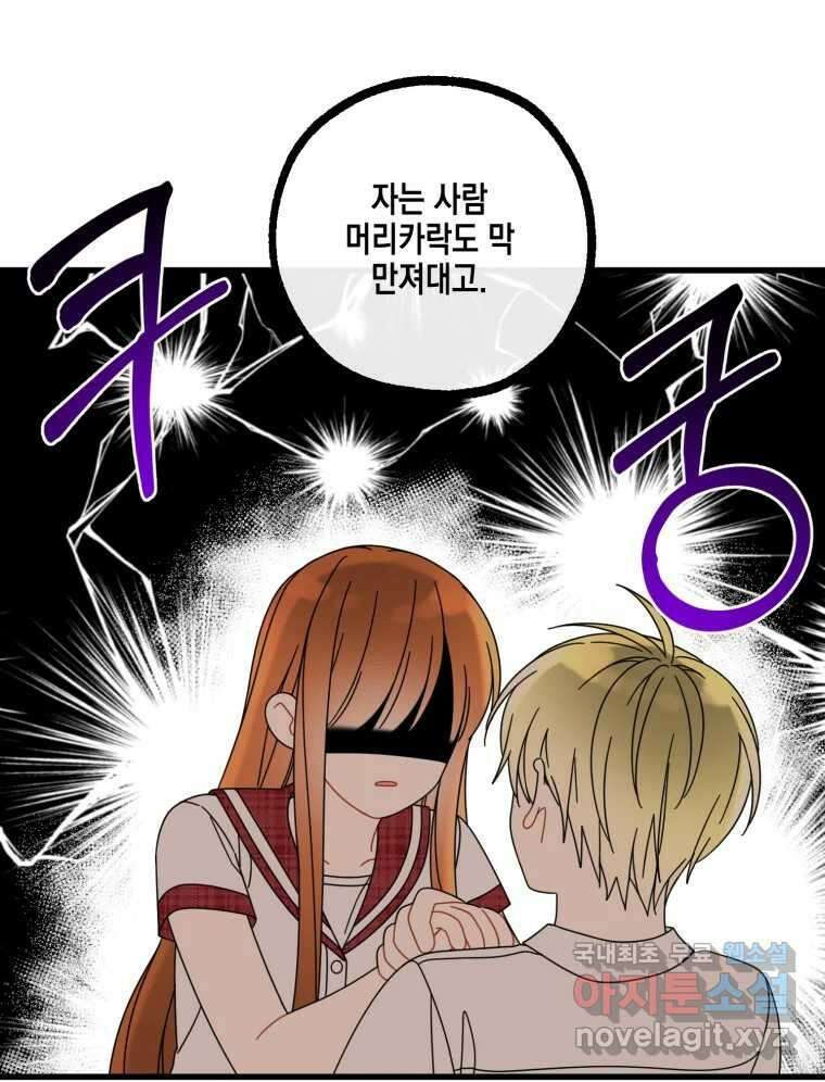 너를 만나다 133화 20