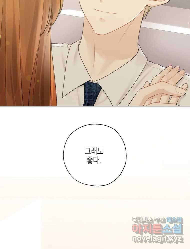 너를 만나다 133화 22
