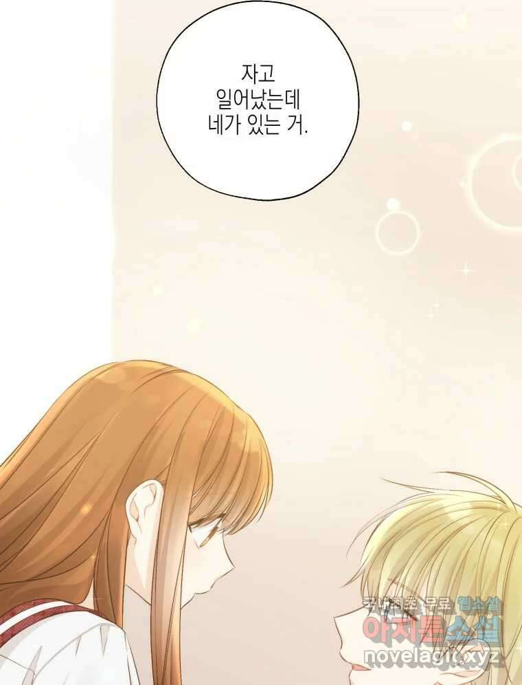 너를 만나다 133화 23