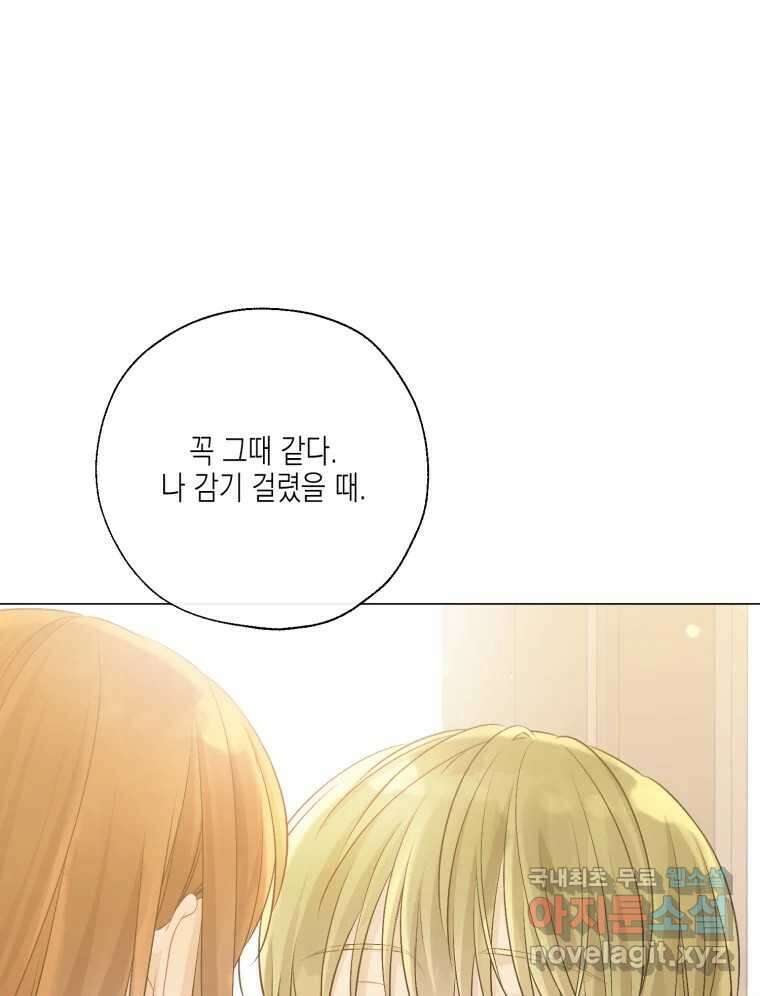 너를 만나다 133화 25