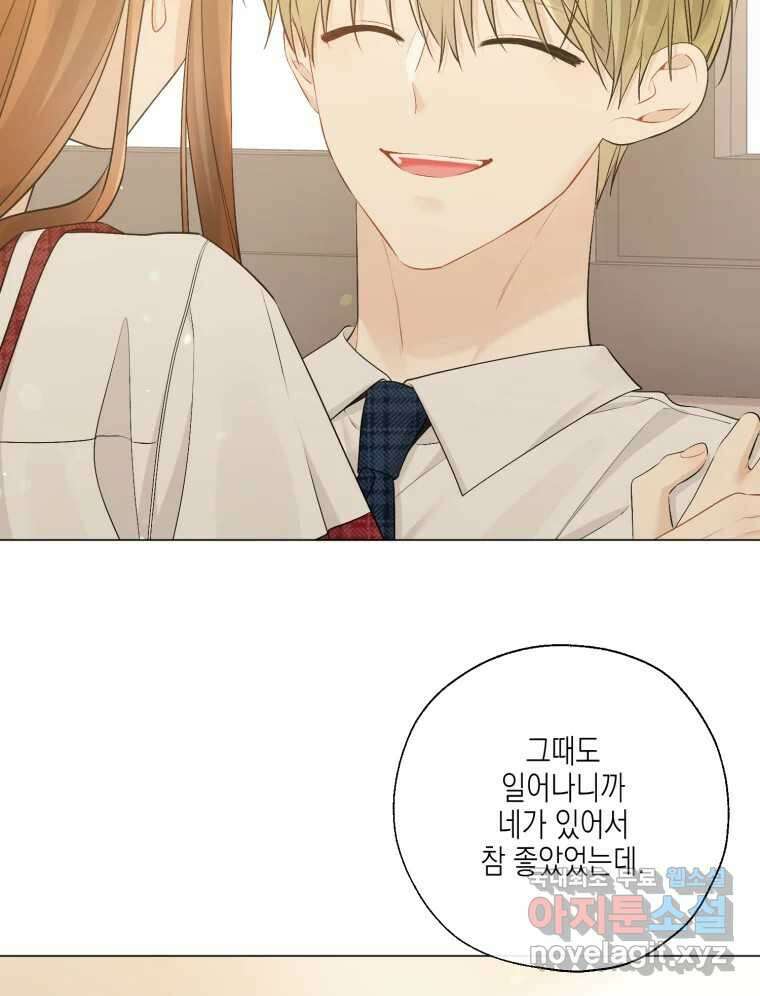 너를 만나다 133화 26