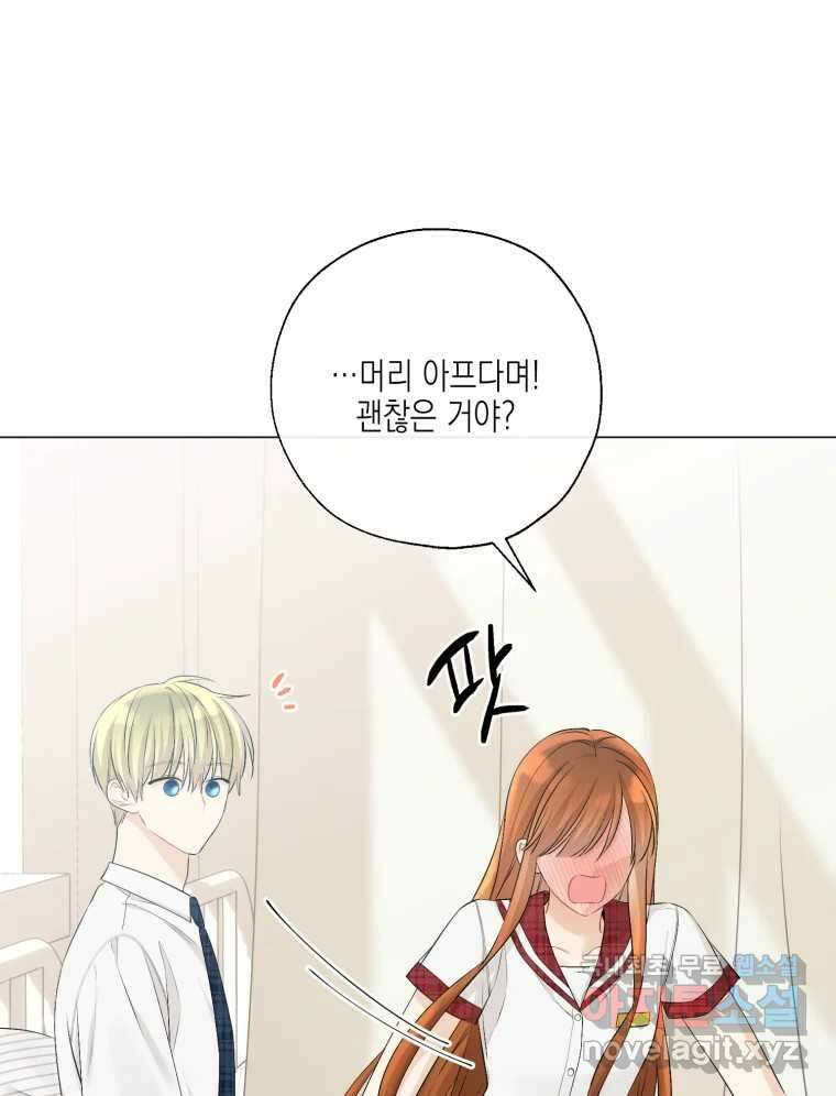 너를 만나다 133화 29