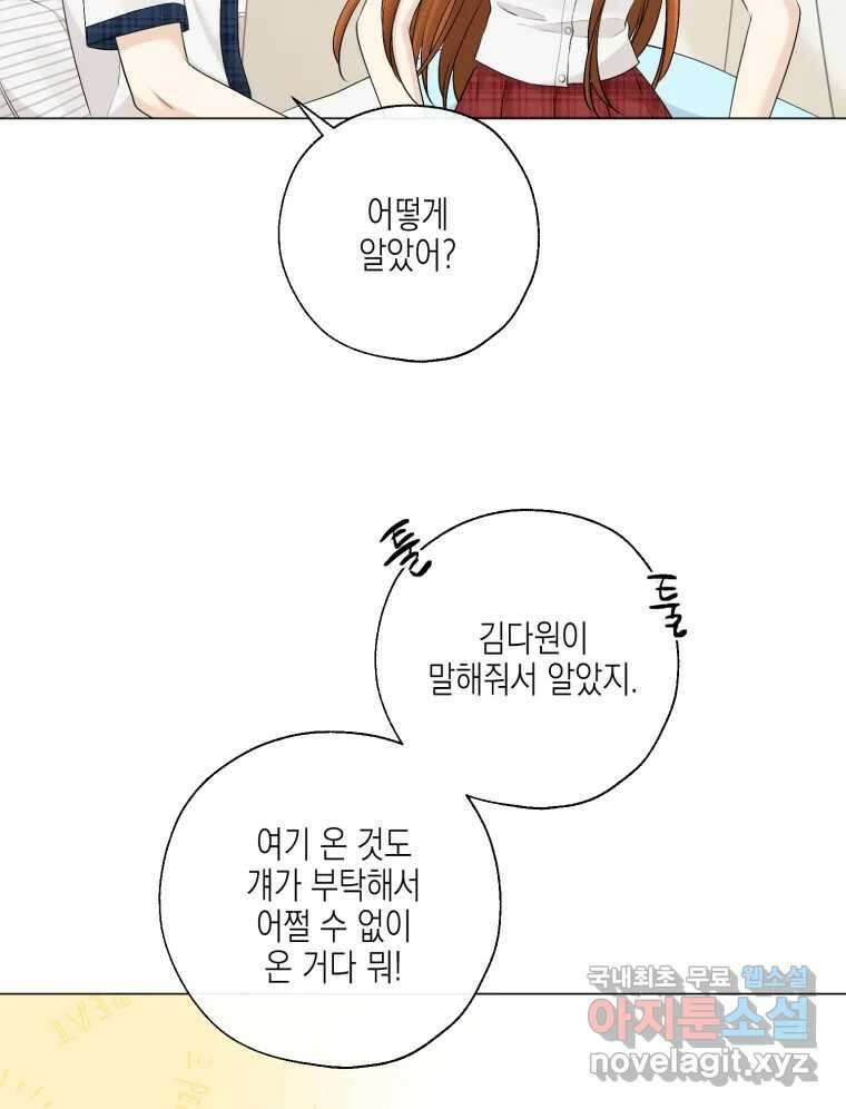너를 만나다 133화 30