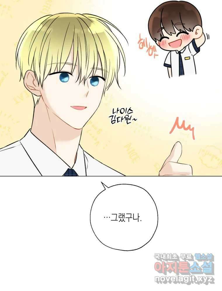 너를 만나다 133화 31