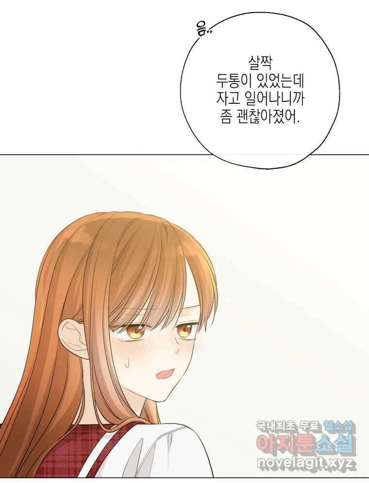 너를 만나다 133화 32