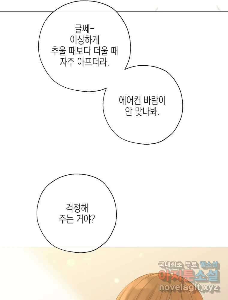 너를 만나다 133화 34