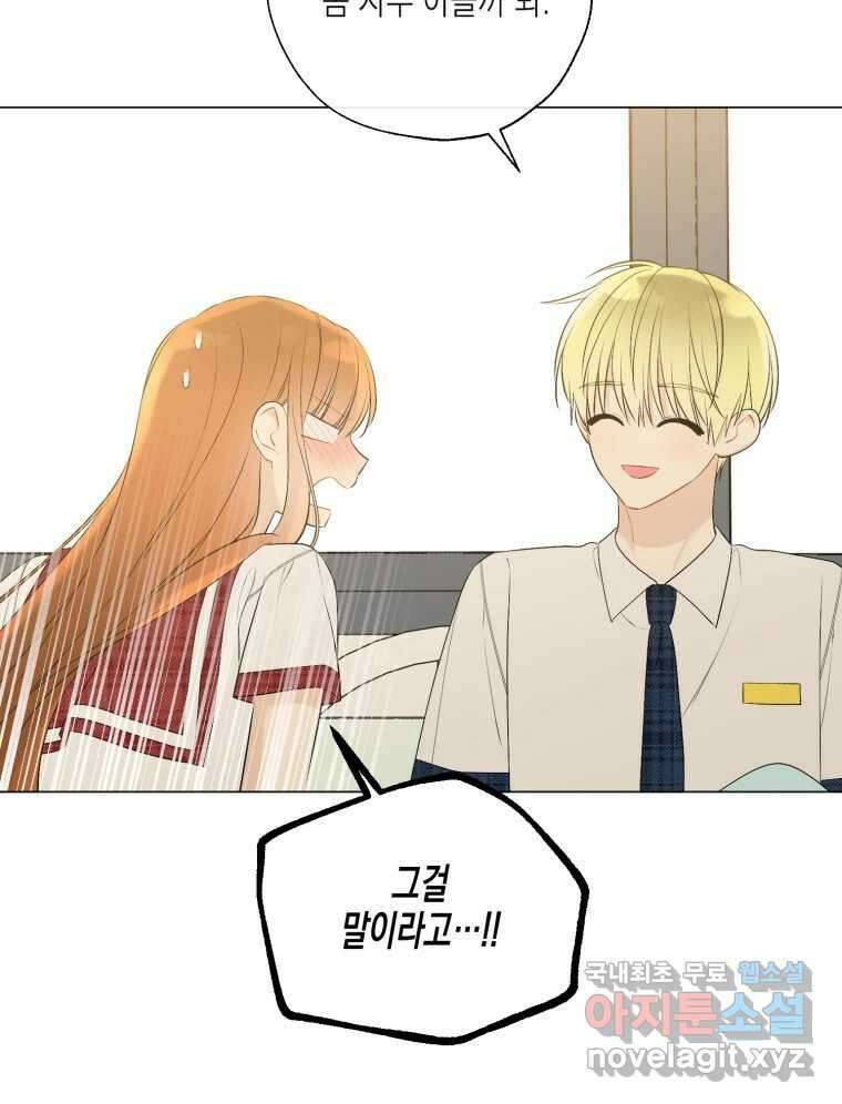 너를 만나다 133화 37