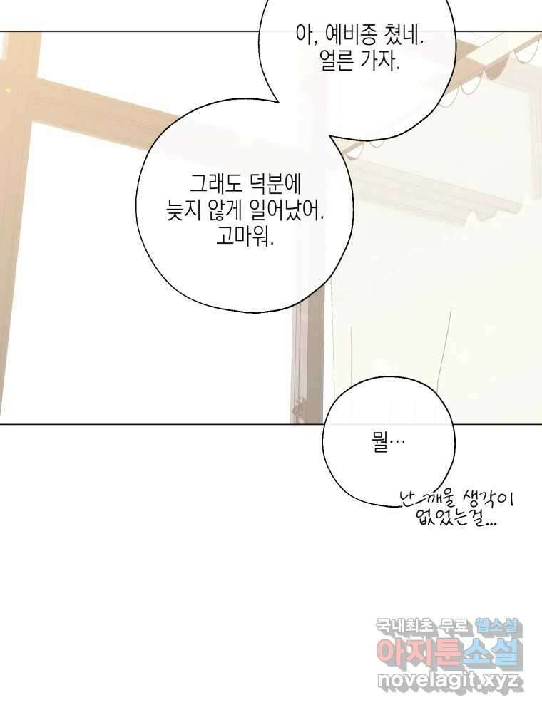 너를 만나다 133화 40