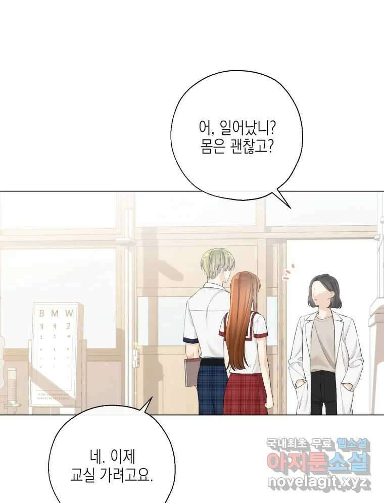 너를 만나다 133화 41